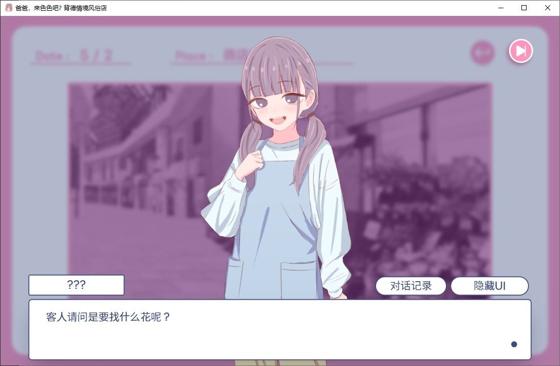 爸爸，来色色吧 背德情境风俗店 官方 任务推进 玩法截图 5